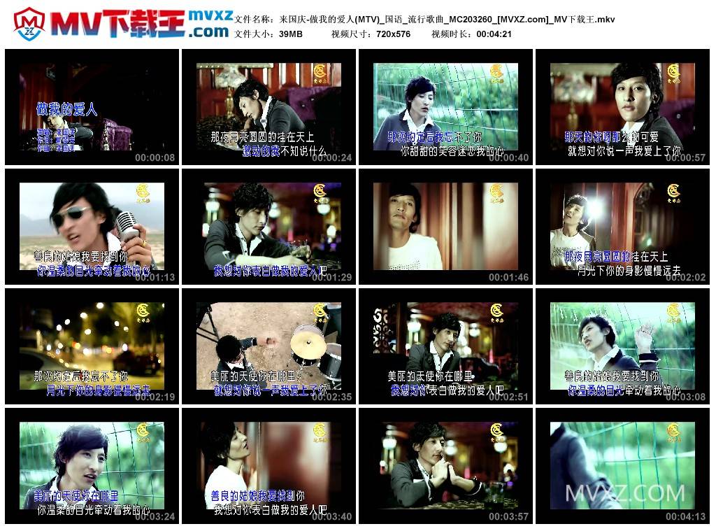 来国庆-做我的爱人(MTV)_国语_流行歌曲_MC203260